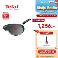 ราคา สินค้าใหม่ Tefal Pancake Day กระทะแพนเค้กรูปหัวใจ 25 ซม เคลือบนอนสติ๊ก ร้อนเร็ว ทำความสะอาดง่าย สีชมพู รุ่น B0141002 (25691512868)