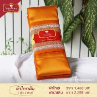 ราคา ผ้าไตร ไตรเต็ม ไตรครอง 7 ชิ้น 5 ขัณฑ์ เนื้อโทเร มัสลิน สีพระราชนิยม ขนาด 1 9 เมตร by บุญรักษา (22794811451)