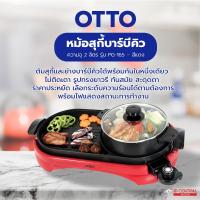 ราคา ขายดีมาก เตาหมูกระทะ หม้อสุกี้ OTTO PG 165 (15591823698)