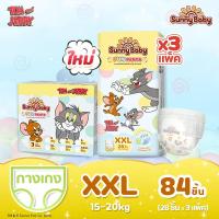 ราคา มีทุกไซส์ ขายยกลัง Sunny Baby Fun Pants Tom and Jerry Diaper Pants ซันนี่เบบี้ กางเกงผ้าอ้อมเด็ก ผ้าอ้อมพรีเมี่ยม ไซส์ S XXL รวม 3 แพ็ค (127045841945)