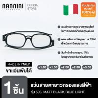 ราคา Nannini แว่นสายตายาว รุ่น 503 MATT BLACKBlue Light (22627802022)