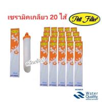 ราคา Pett Filter ไส้กรองเซรามิคหัวเกลียว ฝาส้ม PETT เซ็ต 20 ไส้ ไส้กรองน้ำดื่มเซรามิก พรุน 0 3 ไมครอน (24823990857)