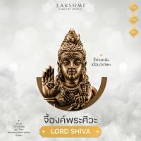 ราคา จี้พระศิวะ ศักดิ์สิทธิ์ ผ่านพิธี รุ่น ศิวะมหาเทพ เสริมอำนาจบารมี ขจัดปัดเป่าสิ่งชั่วร้าย ปกป้องคุ้มครอง (24772306826)