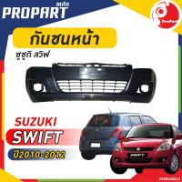 ราคา กันชนหน้า SUZUKI SWIFT ปี 2010 2012 ซูซูกิ สวิฟ (19290106081)