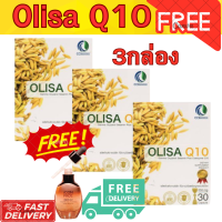 ราคา Olisa Q10 แคปซูลจมูกข้าว 3กล่องโอลิซา คิวเท็น (127027974948)