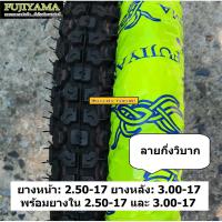 ราคา คู่ยางนอก ยางในมอเตอร์ไซค์ ขนาด 2 50 17 3 00 17 ลายกึ่งวิบาก MT จาก BM FUJIYAMA สำหรับมอเตอร์ไซค์ขอบ 17 (637392523)