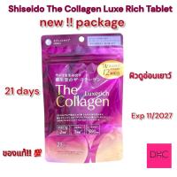 ราคา Shiseido The Collagen Luxe Rich Tablet 21day new (126995200293)