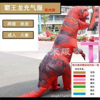 ราคา ชุดผู้ใหญ่ ชุดไดโนเสาร์ T rex ทีเร็กซ์ เป่าลม ชุดแฟนซี คอสเพลย์ ชุดกีฬาสี ชุดปีใหม่ (21307696313)