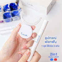 ราคา ชุดอุปกรณ์ฟอกฟันขาว Linee Teeth Whitening kit (24940915957)
