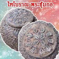 ราคา 1 ลูก ไหดินเผาโบราณ มีลวดลายสวยงาม มีพระบรรจุข้างในหลายองค์มีพระ 3 แบบให้เลือก เผาเตาทุเรียงโบราณ มีสินค้าพร้อมส่ง (9804789393)