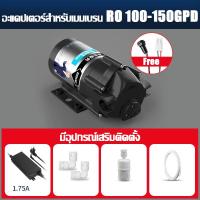 ราคา ZUANXIN ปั้ม RO 100 200 300 GPD ปั้มอัดเมมเบรน ปั้มน้ำ ปั้มตู้น้ำหยอดเหรียญ Diaphragm Pump ใช้กับ Unipure Treatton ได้ (25681243920)