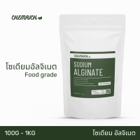 ราคา 100G 1KG โซเดียมอัลจิเนต Food grade โซเดียม อัลจิเนต Sodium alginate Algin Food grade Chemrich (15263272282)