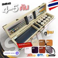 ราคา กล่องอุปกรณ์ตกกุ้ง รหัส SMR45 ฝาใส่ ทูโทน งานไม้แท้ทำลาย เก็บคันได้ 4 5 คัน ขนาดมาตรฐาน 61 5 65 มีให้เลือก 7 สี (126389039200)