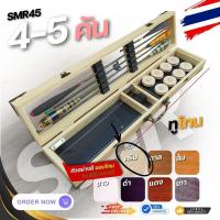 ราคา กล่องอุปกรณ์ตกกุ้ง รหัส SMR45 ฝาใส่ ทูโทน งานไม้แท้ทำลาย เก็บคันได้ 4 5 คัน ขนาดมาตรฐาน 61 5 65 มีให้เลือก 7 สี (126389039176)