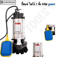 ราคา KAYANA ของแท้ ปั้มจุ่ม ปั้มแช่ ไดโว่ 1 นิ้ว 470W ปั๊มลูกลอย ใช้กับไฟบ้าน ใช้งานง่าย สะดวกต่อการใช้งาน 100 (19938244657)