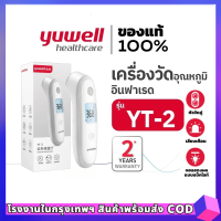 ราคา YUWELL YT 2 เครื่องวัดไข้ดิจิตอลอัจฉริยะ แพคเดี่ยว รับประกัน 2 ปี (26299910081)