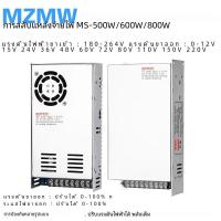 ราคา 500W 600W 800W Switching Power Supply MS 0 12V 24V 36V 48V 60V 72V 80V 110V 150V 220V AC DC แรงดันไฟฟ้าอุตสาหกรรม SMPS (23004831975)