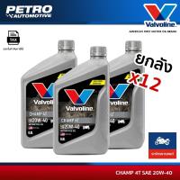 ราคา ยกลัง 12 ขวด Valvoline Champ 4T 20W 40 ขนาด 0 8 ลิตร น้ำมันเครื่องมอเตอร์ไซค์ 4 จังหวะ เกียร์ธรรมดา ของแท้ (25828234700)