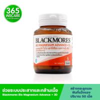 ราคา พร้อมส่ง นำเข้าจากอเมริกา ของแท้ Blackmores Bio Magnesium Advance D3 50 เม็ด แบลคมอร์ส ไบโอ แมกนีเซียม แอดวานซ์ ดี3 365wecare Vitamin supplements (24845453148)