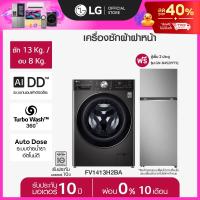 ราคา LG เครื่องซักผ้า ซัก13 อบ 8 กก FV1413H2BA และ ตู้เย็น 2 ประตู GN B452PFFQ ส่งฟรี (25487260791)