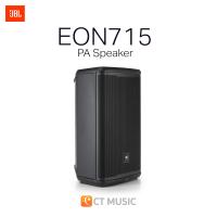 ราคา JBL EON615 EON715 ตู้ลำโพง Active Speaker ประกันศูย์มหาจักร 5 ปี (24949917966)