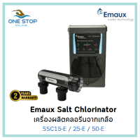 ราคา EMAUX เครื่องผลิตคลอรีนจากเกลือสำหรับสระว่ายน้ำ SSC 15E Salt chlorinator SET สำหรับสระไม่เกิน 50 คิวบิก (24240124518)