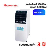 ราคา ACONATIC แอร์เคลื่อนที่ 9000 BTU รุ่น AN PAC09A1 (26156783264)