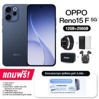 ราคา OPPO Reno15 F 5G 12 256GB รับประกันศูนย์ไทย 2 ปี รับประกันจอแตก 2 ปี 1ครั้ง (26032261009)