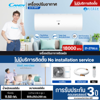 ราคา CANDY เครื่องปรับอากาศ แอร์บ้าน แอร์ติดผนัง แอร์ Fixed Speed แอร์18000 BTU รุ่นใหม่ CE 18VPAT ราคาถูก รับประกันศูนย์ 3 ปี จัดส่งทั่วไทย เก็บเงินปลายทาง (13914567593)