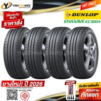 ราคา 185 60R15 DUNLOP รุ่น ENASAVE EC300 4 เส้น ยางใหม่ปี2026 แถมเกจปากกา 1 ตัว จุ๊บลมยางแท้ 4 ตัว ยางรถยนต์ ยางขอบ15 (11333701097)