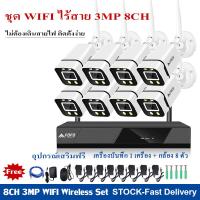 ราคา FOFO ชุดกล้องวงจรปิดไร้สาย WIFI 5G 8CH CCTV KIT ชุดกล้องวงจรปิด WIFI IP Camera 8 ตัว พร้อมเครื่องบันทึก NVR ฟรีอะแด ปพ ร้อมส่งเตอร์ (15939970878)