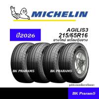 ราคา ชุดยาง MICHELIN AGILIS3 XCD2 ยางใหม่ ปี2026 205 70R15215 70R15215 65R16215 70R16225 75R14 225 75R15 (22545349220)