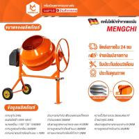 ราคา MENGCHI โมผสมปูน เครื่องโม่ปูน เครื่องผสมปูน 120kg เครื่องโม่ปูนขนาดเล็ก ผสมปูน เครื่องผสมดิน (22156737911)