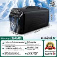 ราคา Lenodi เครื่องปรับอากาศเคลื่อนที่ 1 5P ปริมาณลม16000BTU เครื่องทำความเย็น All in one Outdoor Camping แบบพกพาขนาดเล็ก (26052947036)