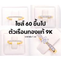 ราคา แหวนแถว13เม็ดแหวนแถว7เม็ดแหวนแถว10เม็ดแหวนชู เพชรCZ ทองแท้9K ไซส์60 (25755460893)