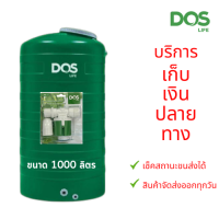ราคา ถังเก็บน้ำบนดิน DOS MINT 1000 ลิตร เกลียว PE (9932494982)
