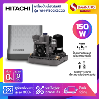 ราคา เครื่องปั๊มน้ำอัตโนมัติ Hitachi รุ่น WM P150GX3CGO ขนาด 150 วัตต์ รับประกันสินค้านาน 10 ปี (25445470073)