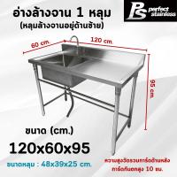 ราคา อ่างล้างจานสแตนเลส อ่างล้างจานมีที่พักจาน อ่างล้างจานสองหลุม ซิงค์ล้างจาน ซิงค์ Perfect Stainless (24723440599)