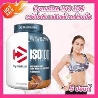 ราคา 1 กระปุก Dymatize ISO 100 3 5 LB กระปุก เลือกรสชาติ เวย์โปรตีน เสริมสร้างกล้ามเนื้อ (25128361472)