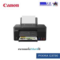 ราคา CANON G3730 แท้งแท้ PRINT SCAN COPY WIFI (20620446965)