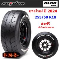 ราคา ยางปี 2024 Raident Hero Drag 255 50 R18 ยาง Drag ฟร้อน ซ้าย ขวา (7175298513)