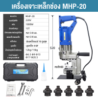 ราคา MLG เครื่องเจาะรูเหล็กแผ่น MHP 20 เจาะรูไฮดรอลิคไฟฟ้า เครื่องเจาะเหล็ก เครื่องเจาะรู ไฮดรอลิค รุ่นสำหรับเหล็กตัวซี Electric Hydraulic Puncher (24394107268)