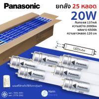ราคา ยกลัง 25 หลอด หลอดไฟ LED T8 สั้น ยาว 10W 20W Panasonic ใช้แทนฟลูออเรสเซนท์ ไฟเข้าทางเดียว (24844922730)