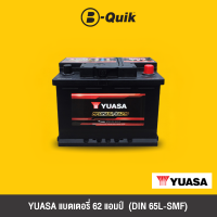 ราคา YUASA แบตเตอรี่ 62 แอมป์ DIN 65L SMF (24253941123)