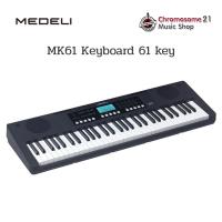 ราคา คีย์บอร์ด MEDELI MK61 Keyboard 61 key (25572593447)