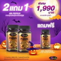 ราคา AWL Propolis 1000 mg ออสเวลไลฟ์ โพรโพลิส มี 2 ขนาด 30 และ 60 แคปซูล Auswelllife Propolis (20725376103)