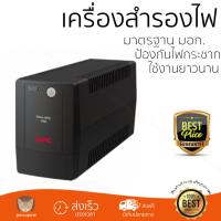 ราคา ราคาพิเศษ เครื่องสำรองไฟ APC UPS BX650Li MS 650VA 325W เครื่องสำรองไฟ แบตอึด ป้องกันไฟกระชาก รองรับมาตรฐาน มอก UPS จัดส่งฟรี Kerry ทั่วประเทศ (749584058)