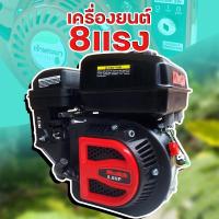 ราคา เครื่องยนต์เบนซิน เครื่องยนต์อเนกประสงค์ ขนาด 5 5 6 5 7 5 8 8 5แรง และรุ่น 6 5แรง เฟืองทด1 2 ที่ให้กำลังมากกว่ารุ่นธรรมดา มาตราฐานญี่ปุ่น (17202782221)