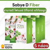 ราคา 5 กล่อง Sabye D Fiber Detox ซาบาย ดี ไฟเบอร์ ดีท๊อกซ์ อาหารเสริมไฟเบอร์ ช่วยการขับถ่าย ดีท็อกซ์ล้างลำไส้ (21729485279)