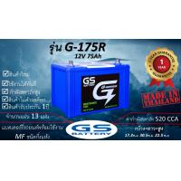 ราคา GS G175R 12V75Ah แบตเตอร์รี่รถยนต์ชนิดกึ่งแห้ง แกะกล่องใช้งานได้ทันที มีข้อสงสัยแชทหามางร้านได้ (23144824007)